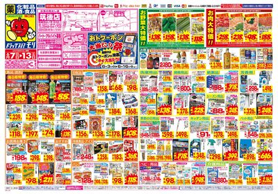 6/7~6/13チラシ オモテ
