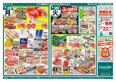 9/28号日替り3日間