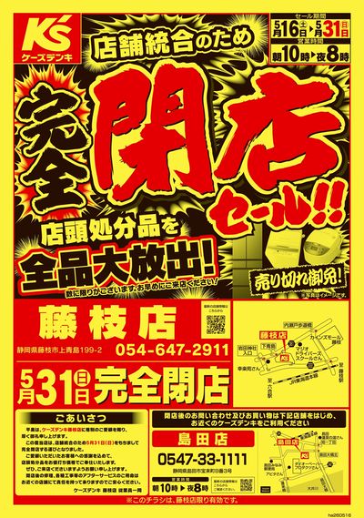 店舗統合のため 完全閉店セール!!_おもて
