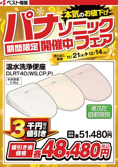 パナソニックフェア開催中