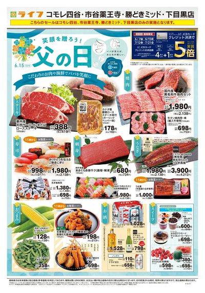 6/14号 笑顔を贈ろう!父の日