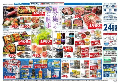 トライアル 成田店_表
