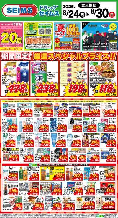 期間限定!厳選スペシャルプライス