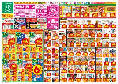 3月17日~3月23日(表)