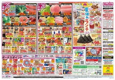 7/25号 夏の土用の丑/夏休みランチ:ウラ