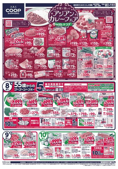 10/8号 オモテ