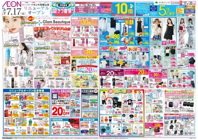 7/17号 イオン大和郡山店 リニューアルオープン