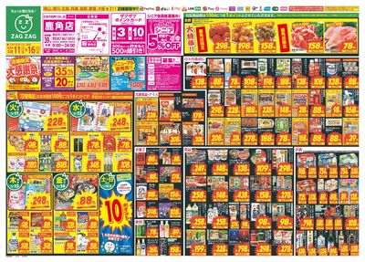 店舗限定大感謝祭!(表)