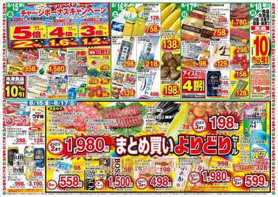 8/11 10%引き 8/12~ お盆ご馳走メニュー ~8/17 まとめ買いよりどりセール