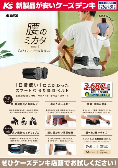 腰のミカタ-smart-『ストレスフリーな毎日に』