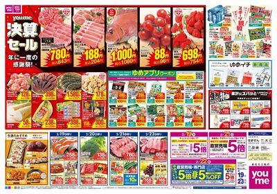 2/19号 週末チラシ