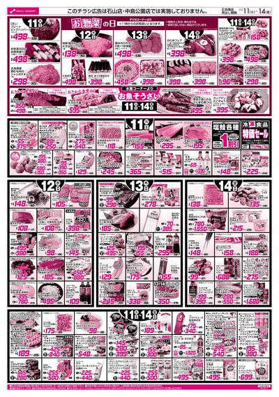 11/11-14 89・48円均一祭/お惣菜の日