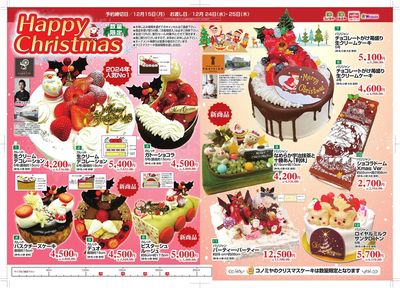 クリスマスケーキパンフレット