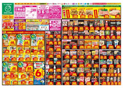 店舗限定大感謝祭!