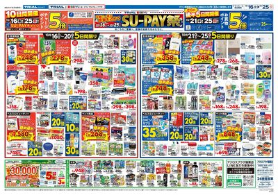 TRIAL smart アクロスプラザ篠栗店_裏