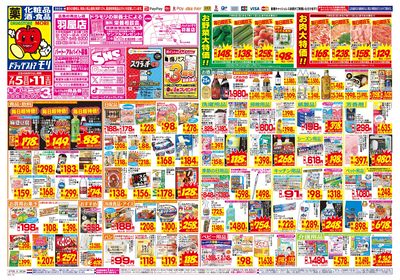 7/5~7/11チラシ オモテ