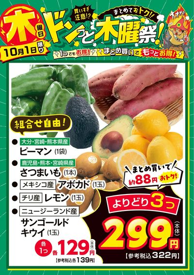 爆裂市!! ドンっと木曜祭!①