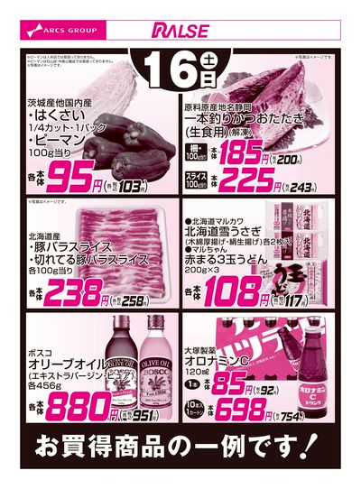 5/16お買得品
