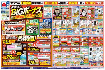大盛況!BIGボーナスセール(おもて)