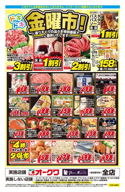 3月21日:金曜市