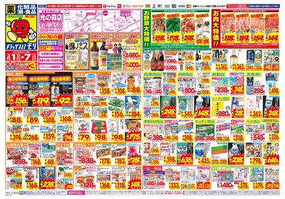 3/1~3/7チラシ オモテ