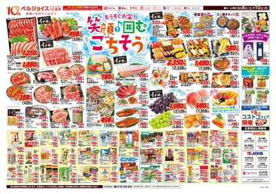 スーパーアークス一関店30日祭