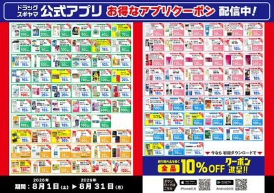 今月のアプリクーポン