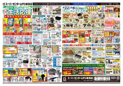 04月29日号チラシ 裏面