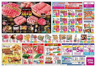 7/17号 週末チラシ オモテ