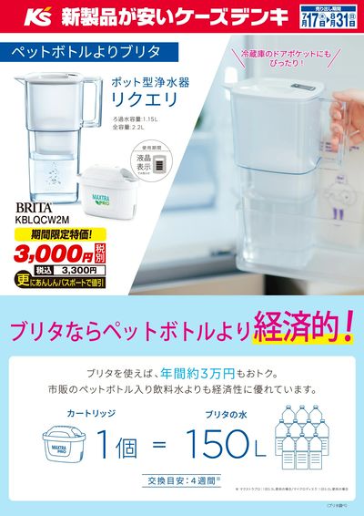 ブリタならペットボトルより経済的!