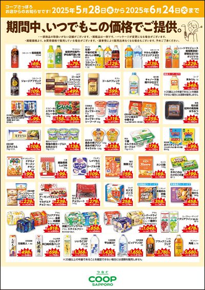 期間中、いつでもこの価格でご提供。