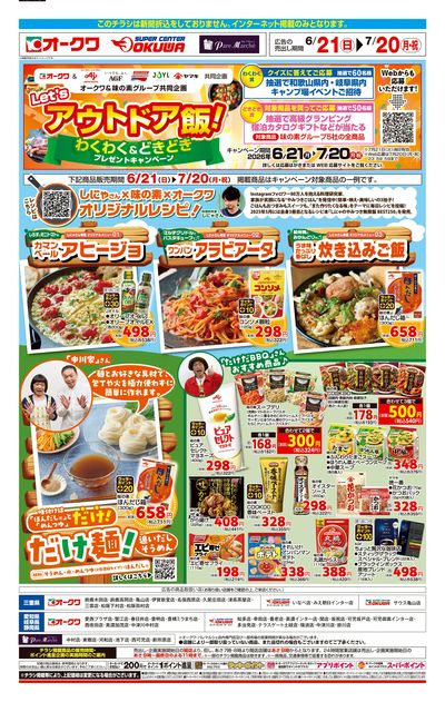 6月21日:キャンプ飯WEB東海