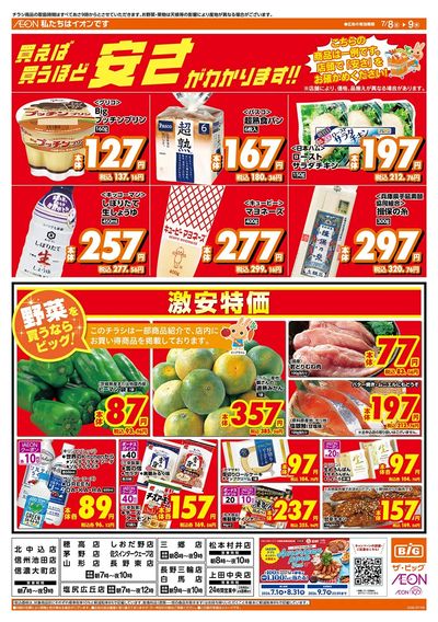 激安特価は水曜からのおすすめ品!