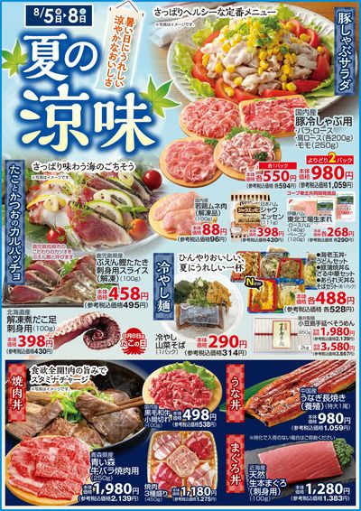 夏の涼味