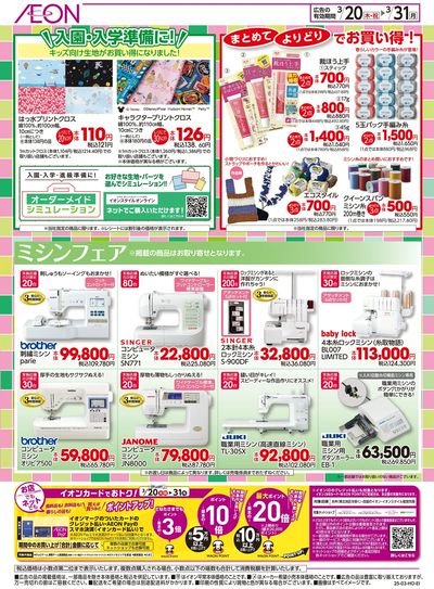 3/20号 春の特別セール<パンドラハウス>:裏面