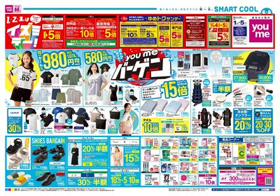 7/1号 週末チラシ ウラ
