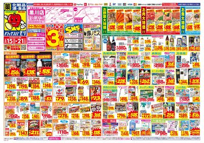 6/15~6/21チラシ オモテ