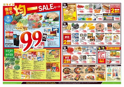 5/21号 均一SALE