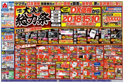 半期に一度の大決算 総力祭(おもて)