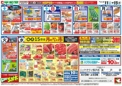 7/11(土)~夏の厳選うまいもん【裏面】