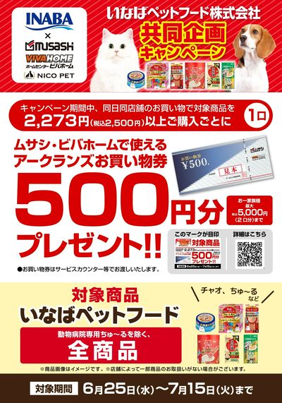 6/25~7/15開催キャンペーンのご紹介!