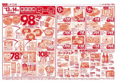 4/15-4/15 均一市*水曜生鮮特価市 表