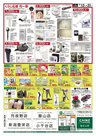 くらし応援SALE 裏