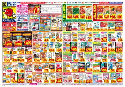 5/10~5/16チラシ オモテ