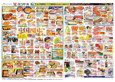 中国 四国のうまいもの