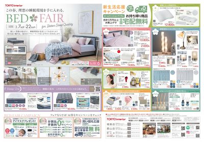 3/7号 ベッドフェア 表面