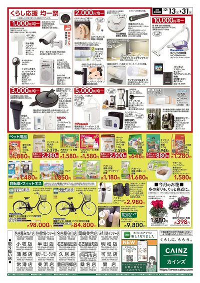 くらし応援SALE 裏