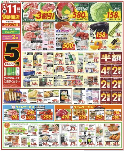 5/11(月)限り