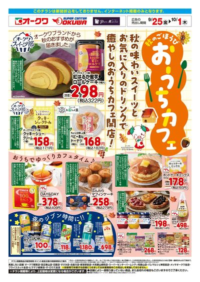 9月25日:おうちカフェ特集WEB