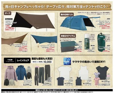 【アルペンアウトドアーズ 決算大総力祭2弾!!】